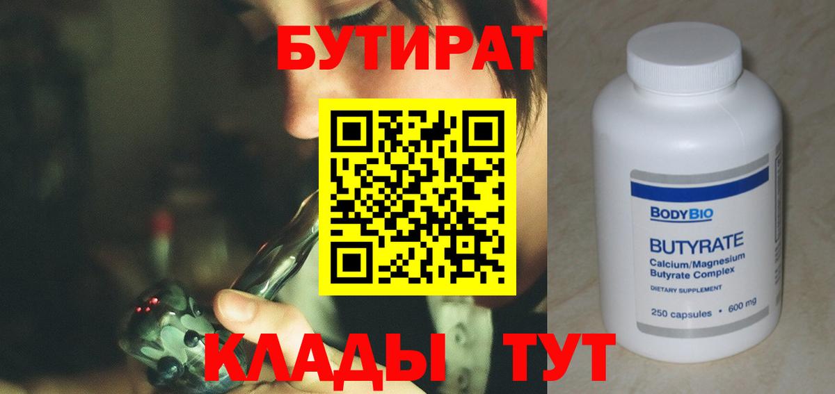 Бутират BDO 33% Заводоуковск