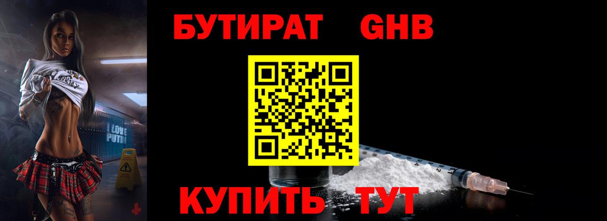 Заводоуковск  БУТИРАТ жидкий экстази  Вход с VPN 