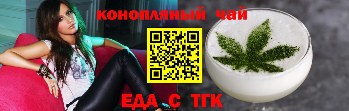Еда ТГК марихуана  Вход с VPN  Заводоуковск 