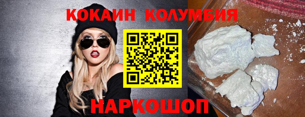 КОКАИН Эквадор  Вход с VPN  Cocaine 97%  Заводоуковск 