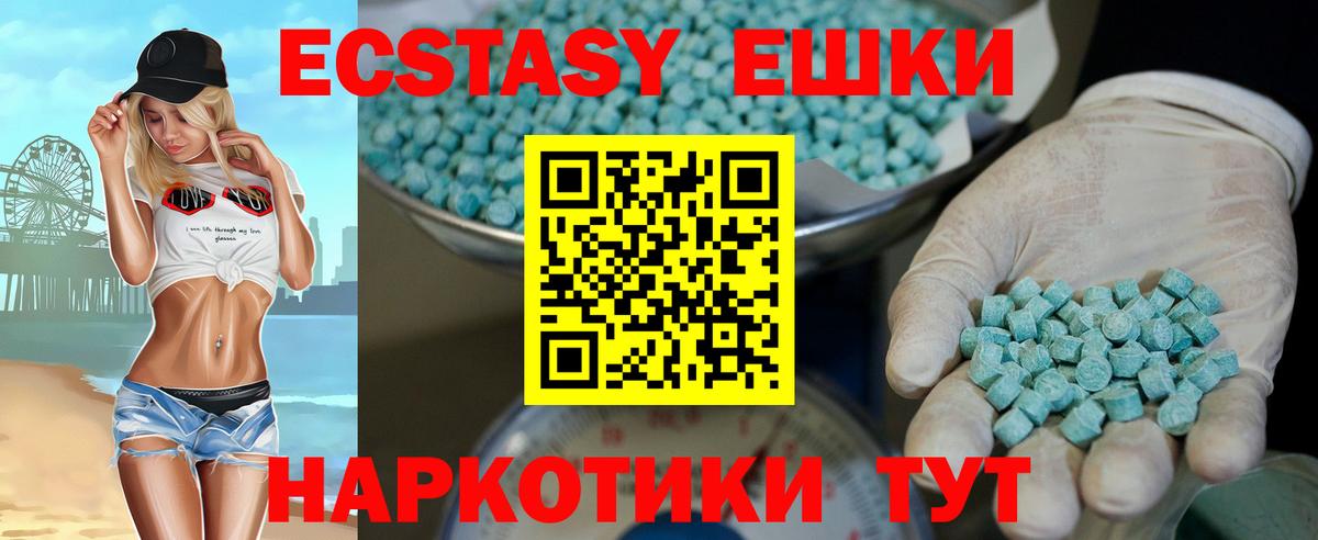 ЭКСТАЗИ 280мг Заводоуковск