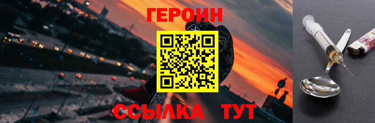 ГЕРОИН белый  Вход с VPN  ГЕРОИН  Заводоуковск 