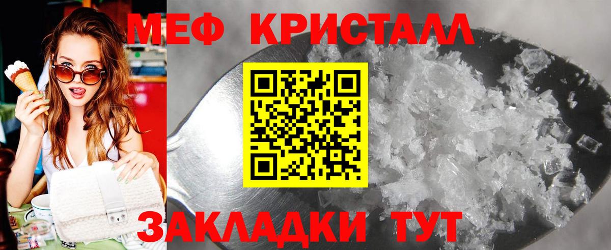 МЕФ кристаллы Заводоуковск