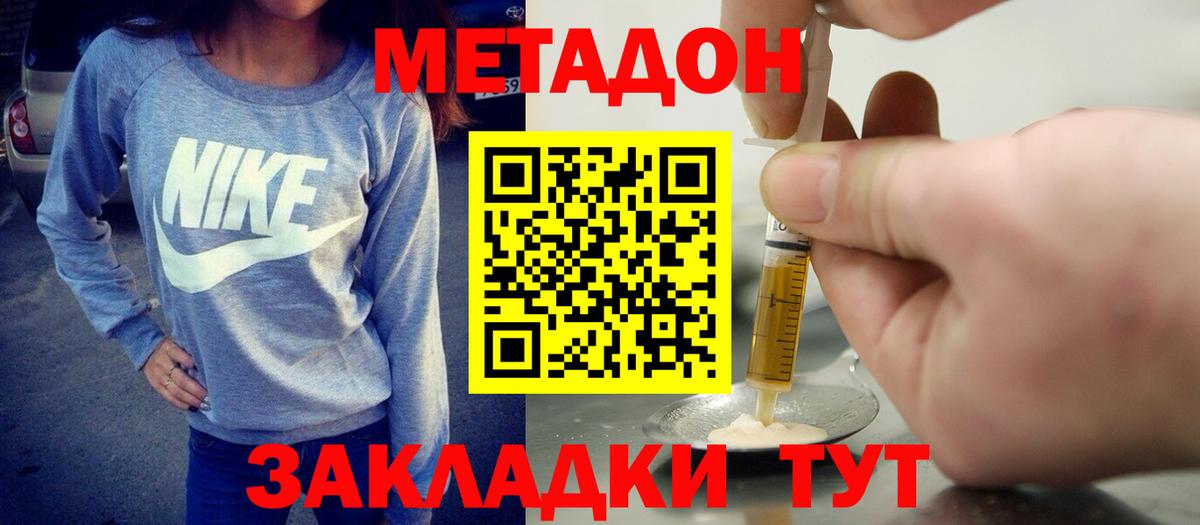 Заводоуковск  Метадон VHQ  Метадон кристалл  Вход с VPN 