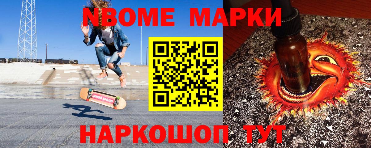 Наркотические марки 1,8мг  Вход с VPN  Наркотические марки 1,8мг  Марки NBOMe  Заводоуковск 